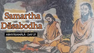 Samartha Dāsabodha | ABHYĀSAMĀLĀ - DAY 27 | Shanti Goltekar