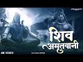 Shiv Amritwani Part 1 By SEJAL KESHARI I Full Video Song I Ankita Films Bhakti Sagar 2023