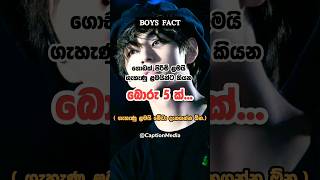 ඔයාටත් මෙහෙම කියලා තියෙනවද..?😇 #shorts #sinhala #youtubeshorts #facts