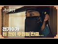 (씁쓸..) 임지연의 혼례 소식에 '전기수'가 된 걸 후회하는 추영우 | 옥씨부인전 3회 | JTBC 241208 방송