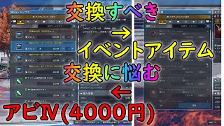 【PSO2NGS】絶対に交換した方が良いアイテムが存在します！！　＋スティア実装までにやろうと思っている事をつらつら【ゆっくり実況】