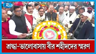 দেশজুড়ে পালিত হচ্ছে বিজয় দিবস | Victory Day | Rtv News