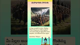 మహాభారతం సారాంశం | Mahabharata Essence #ytshorts #trendingshorts #mahabharat #vuralshorts