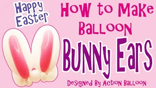 How to make Balloon Bunny Ears #bunnyears #easterbunny #balloontutorial  #balloonanimals  #氣球教學