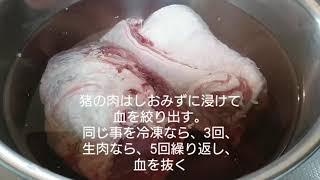 【ご飯シリーズ】猪の肉の臭み取りの方法 How to take off the smell of wild boar meat. Toypoodle mini トイプードルミニ