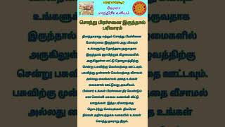 சொத்து பிரச்சனை இருந்தால் பரிகாரம் உண்டு #viralvideo #horoscope #popular #tiktok #youtubeshorts