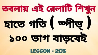 @Clickntech  Best Tabla Lesson For Beginners || Best Rela For Beginners