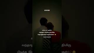 true love status 💕சண்டைகள் ஆயிரம் வந்தாலும் #love #tamil #lovestatus #lovesong #love_whatsapp_status