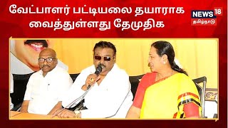 அமமுக கூட்டணியில் 50 தொகுதிகளை தேமுதிக கேட்பதாக தகவல் | Election Breaking News