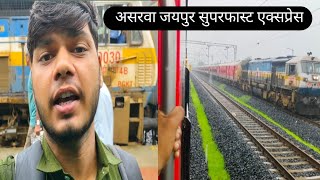 जयपुर असरवा  सुपरफास्ट एक्सप्रेस // journey in  Jaipur Asrva ‍superfast express