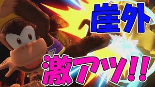 【スマブラSP】ディディーの復帰阻止は自由度高くてマジ楽しい