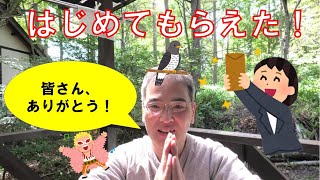 【はじめて収益報告】YouTubeの収益を大公開！令和3年8月（長野移住）（田舎暮らし）