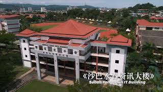 亚庇中学介绍影片Introduction Video of Kota Kinabalu High School