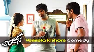 Vennela Kishore Comedy in Bindaas Movie || Manchu Manoj, Brahmanandam, Vennela Kishore, Raghu Babu