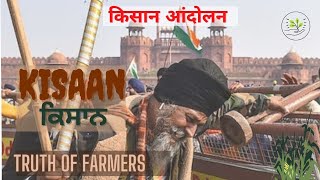 Kisaan Song | Kisaan Andolan | Kisaan Anthem 2 | Farmer Protest | Truth of Farmers | Trending News