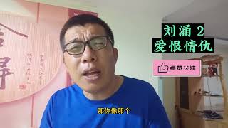 沈阳刘涌，前妻申丽姝，歌手宁勇之间爱恨情仇，宁勇差点销户 2