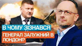 Генерал Залужний розказав правду про провал контрнаступу України в 2023 і що чекає світ далі