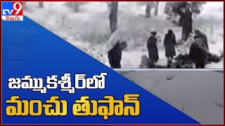 Jammu Kashmir Snowfall :  జమ్ముకశ్మీర్‌లో మంచు తుఫాన్ - TV9