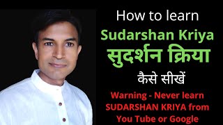 How to do SUDARSHAN KRIYA || How to learn Sudarshan Kriya || Experience of Sudarshan Kriya