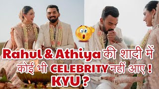 KL Rahul and Athiya Shetty Wedding मैं कोई भी Celebrity नहीं आए Kyu ? | Rahul  & Athiya 1st Video |