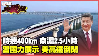 中国のCR450高速鉄道は世界最速ですが、なぜアメリカの「高速鉄道」は失敗したのですか? ベトナムは「南北高速鉄道」の建設に700億ドルを費やしました今回、日本は悲惨ではありませんか?