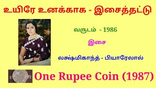 One Rupee Coin (1987) - உயிரே உனக்காக Movie Record