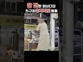 한 잔만 마신다던 친구의 충격적인 행동2탄