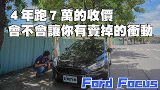 【中古車值多少】ep.114 16年Ford Focus，新車近90萬的它，賣車商還能賣多少!?