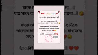 ভালোবাসা কাকে বলে জানো ? প্রিয় মানুষ টাকে একবার হারিয়ে দেখো ❤️‍🩹😔#sadpoetry​ #lovepoetry​ #life​