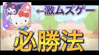 【ミラクルマッチ】このゲーム難易度やばくね？