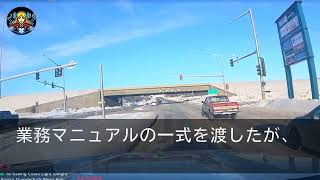 【スカッとする話】有給休暇で妻と長期旅行に行くと、高卒の俺を見下す高学歴課長「もう一生帰ってくるなよ底辺w」俺「わかりました」→後日、部下「あ、あの…一大事です！」課長「え？」実は…【いい話朗読】