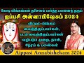 ஐப்பசி அன்னாபிஷேகம் 2024 - வீட்டில் லிங்கம் & படம் வைத்திருப்பவர்கள் வழிபடும் முறை, நேரம் & பலன்கள்