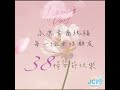 2024 03 08婦女節 jci 38婦女節 永康國際青年商會