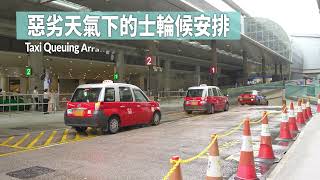 特別的士輪候安排 Special Taxi Queueing Arrangements