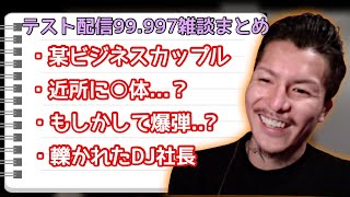 ふぉいtwitch雑談まとめ【2022/4/28】テスト配信#99.997 久々エペんご with太田in山田ハウス