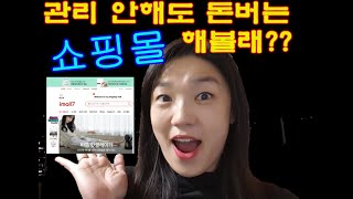 [쇼핑몰아이몰7] 너무 쉬운 '쇼핑몰' 운영 해보시지 않을래요?[젤리나앤알씨]