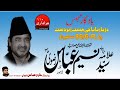 Allama Syed Naseem Abbas Rizvi yadgar majlis || Darbar Baba Mast Sarkar Sahiwal || Azadaari110