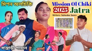 Mission Ol Chiki 2025 মিশন অলচিকি New Santali Jatra / Natak || 22 December Parsi Jitkar Maha Special