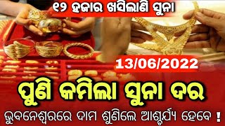 June 13 | Today Gold Rate Odisha | Gold Price Down Today, BBSR Gold Price Today