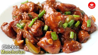 Chicken Manchuria | 👉రెస్టరెంట్ స్టైల్ లో చికెన్ మంచురియా 😋 | How to make Chicken Manchurian