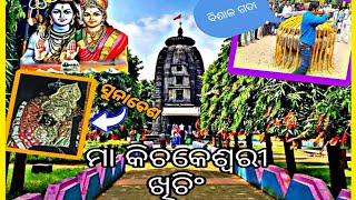 Maa Kichakeswari Temple || ମା କିଚକେଶ୍ୱରୀ ଖିଚିଂ || Susanta Vloges Odia