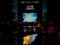 ss当選 自動停止 パチスロ 押忍！サラリーマン番長 レア演出 shorts パチスロ サラ番