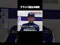 アライバ誕生の瞬間 プロ野球