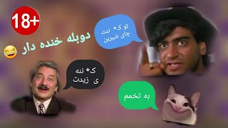 آیا تو ک** ننه شیرین چای شیرین هست ؟؟؟ دوبله خنده داره فیلم هندی 🤣🤣🤣🤣