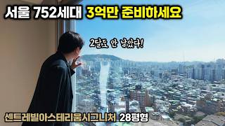 752세대 현존하는 최고의 가성비 아파트 센트레빌아스테리움시그니처 28평형(전용 70) 내부 공개