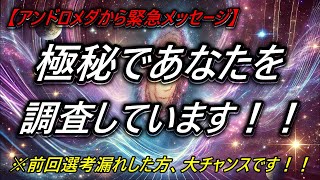 【アンドロメダ高等評議会から緊急通知！】5次元移行の再審査が始まります！前回挑戦しなかった方！選考に進んでください！