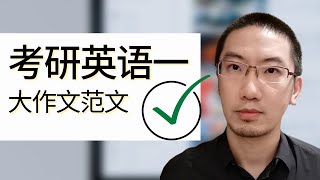 【试听】考研英语一大作文范文｜Richard讲考研 | 李文勍 | BEAT考研