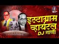 Bhimjayanti Nonstop 2022 | Jay Bhim Dj Remix Song 2022 | Top Bhimjayanti Dj Mashup | Part-75