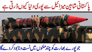 Facts about Pakistani Shaheen missile 3 and shaheen missile 3 | Cover Point