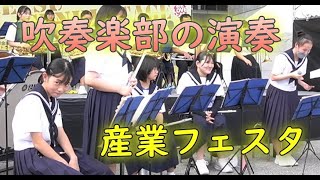 【産業フェスタ】2022豊田産業フェスタのかわいい吹奏楽の皆さん